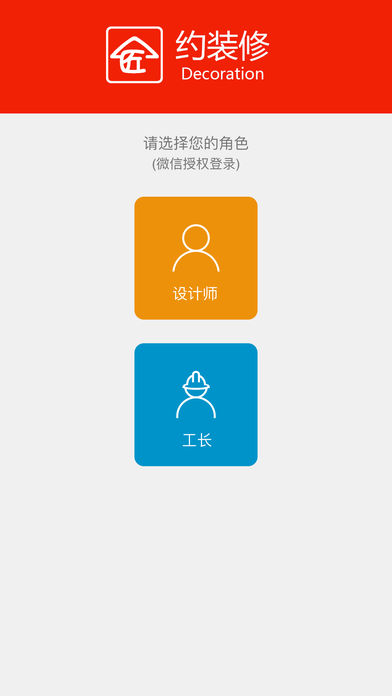 约装修