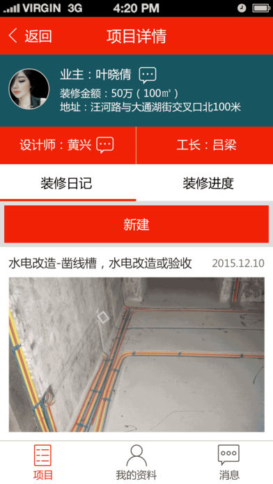 约装修