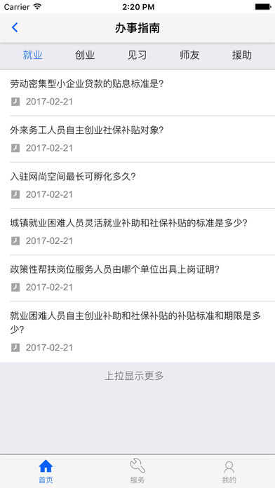 杭州智慧就业