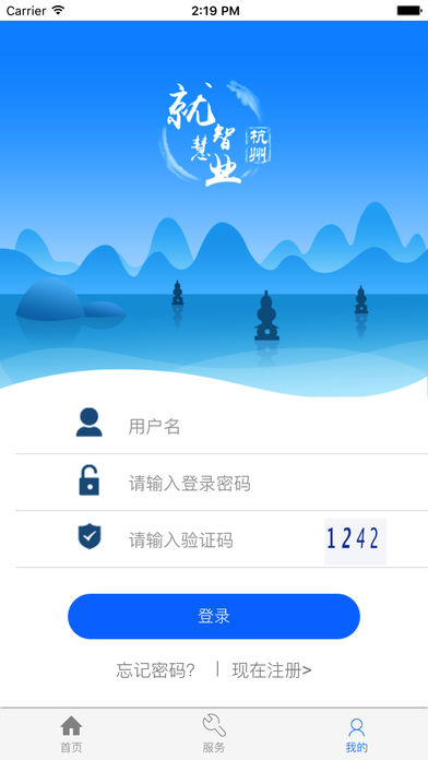 杭州智慧就业