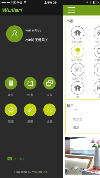 Wulian 智能家居