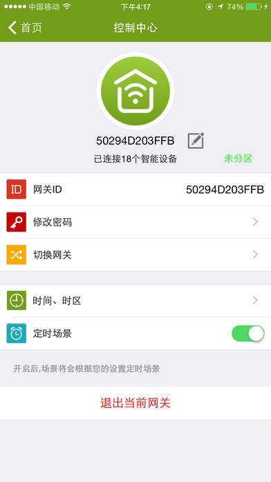 Wulian 智能家居