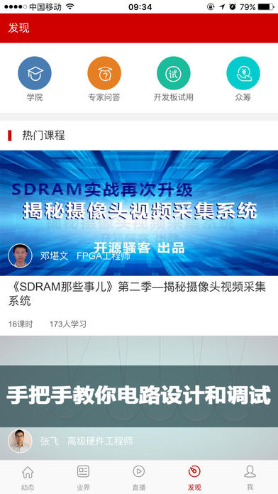 电子发烧友