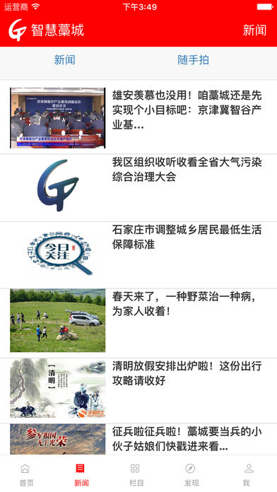 智慧藁城
