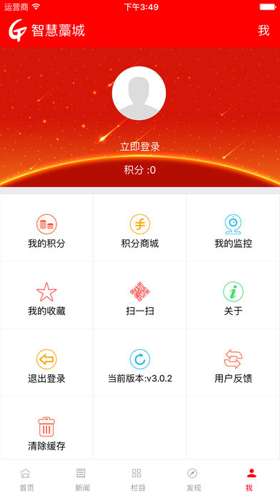智慧藁城