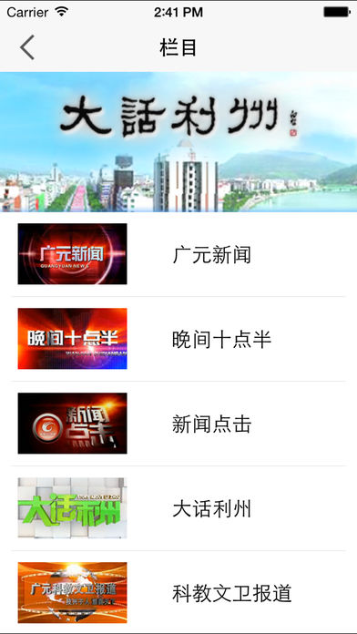 广元大话利州
