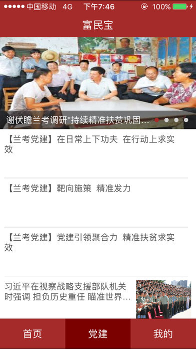 富民宝