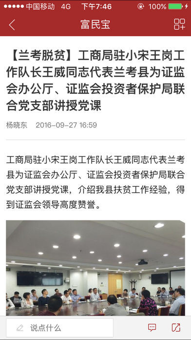 富民宝