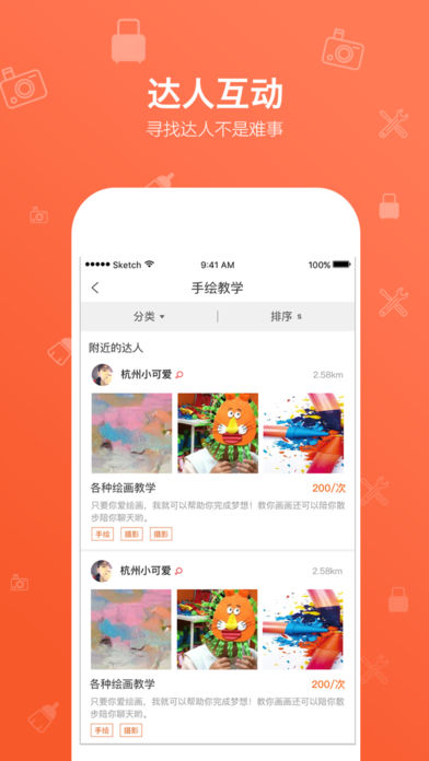 约呗