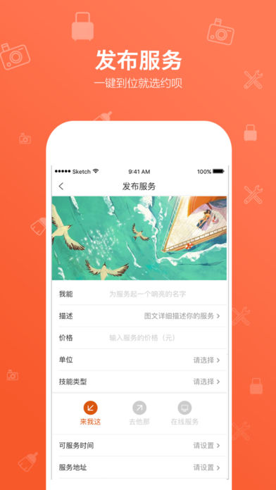 约呗