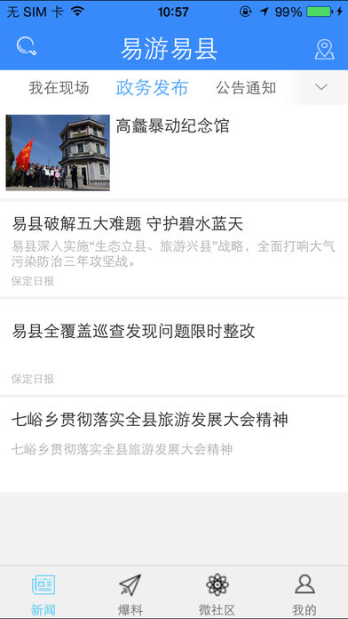 易游易县