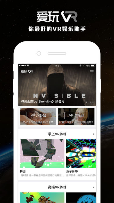爱玩VR