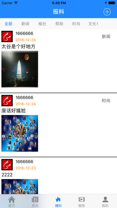 智慧太谷
