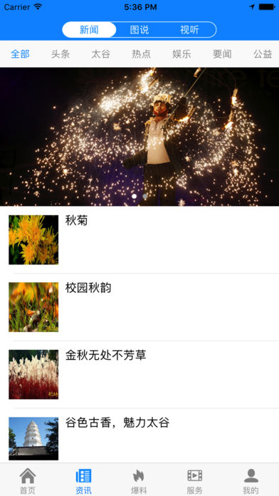 智慧太谷