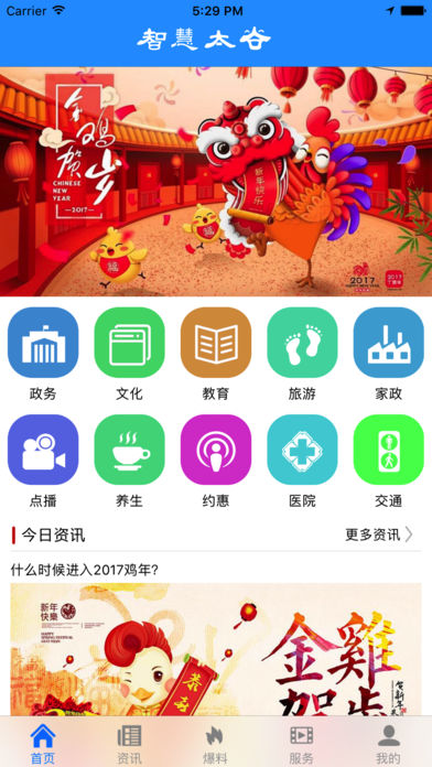 智慧太谷