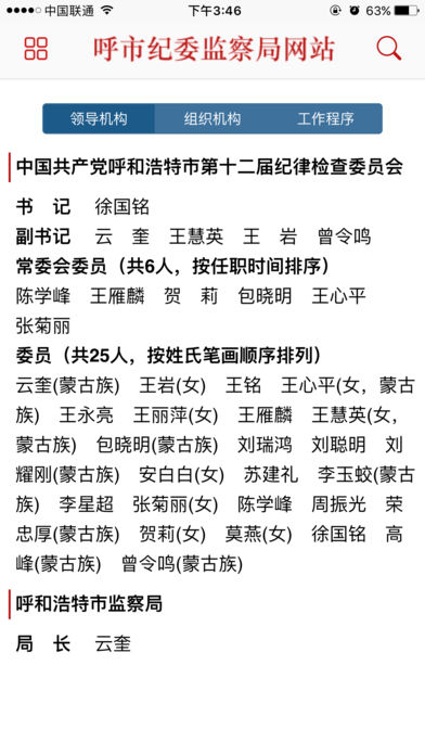 呼市纪委