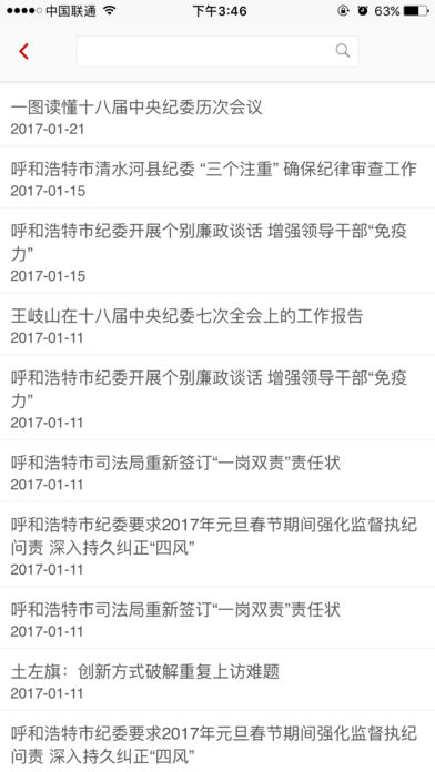 呼市纪委