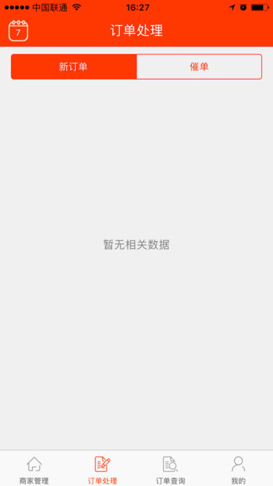 E点慧商家版