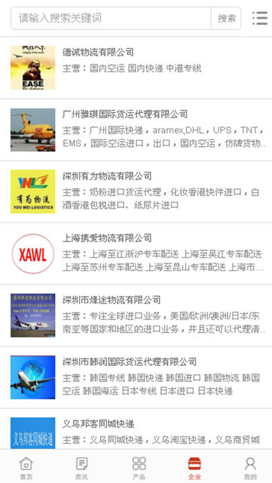 中国快递物流网
