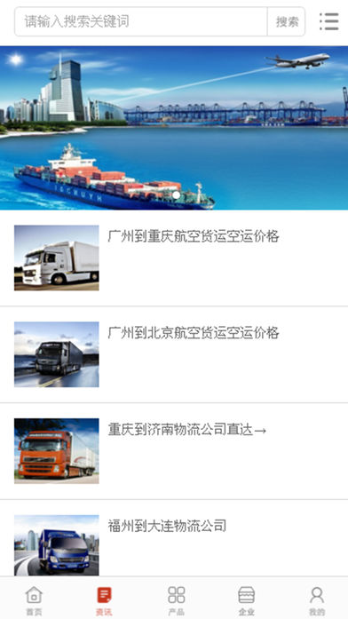 中国快递物流网