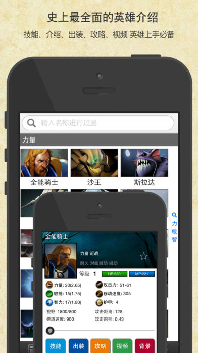超级辅助 for Dota2