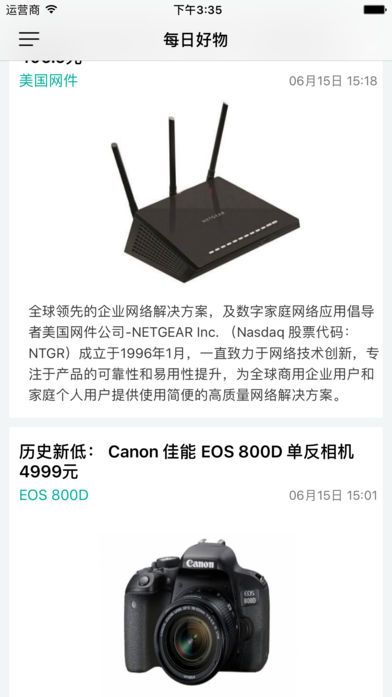 每日好物