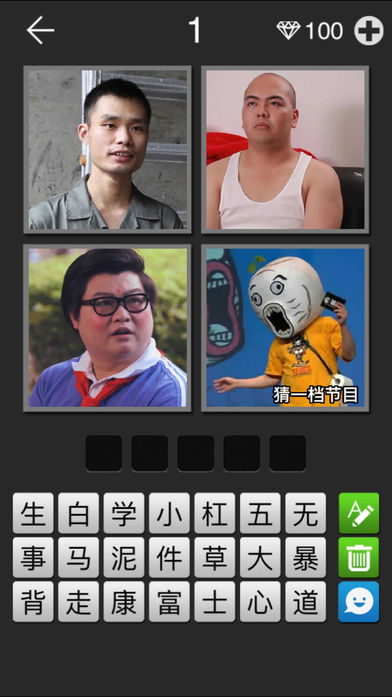 玩命猜图