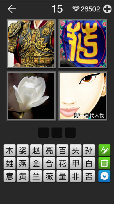 玩命猜图