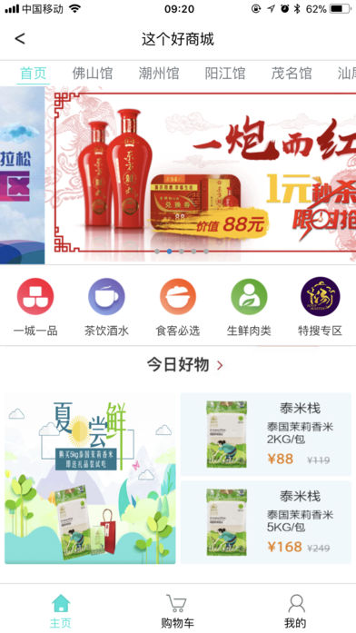 无线佛山fstv