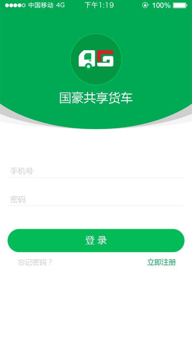 国豪共享货车