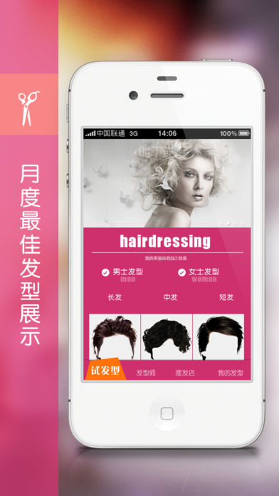 发型助手 Free