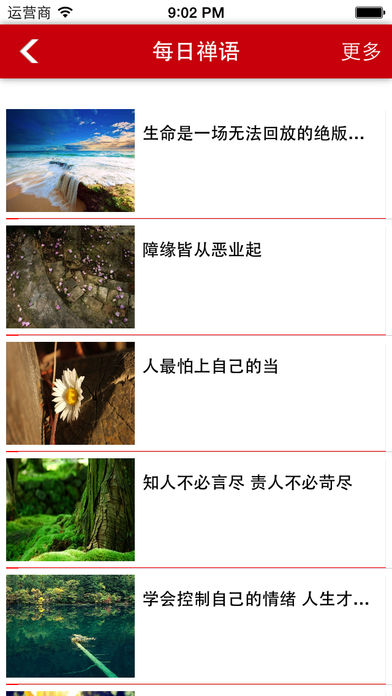 每日禅语