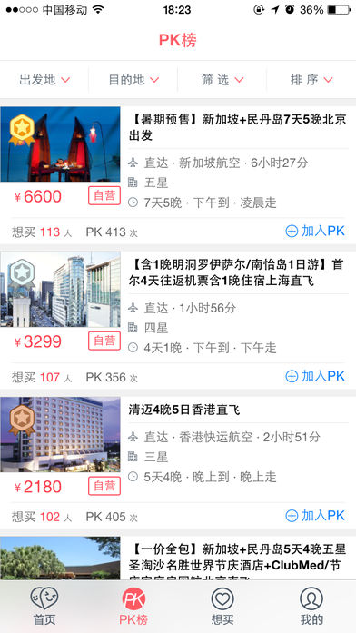 景点通