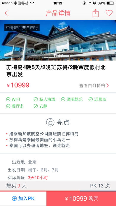 景点通