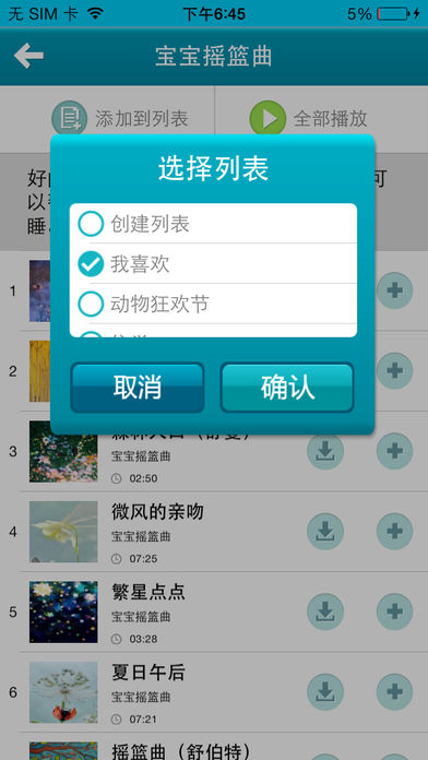 儿童故事电台