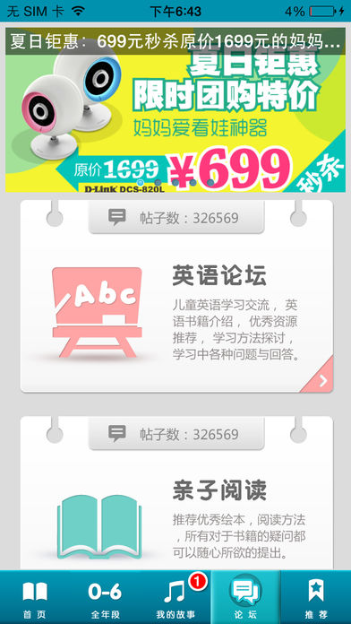 儿童故事电台