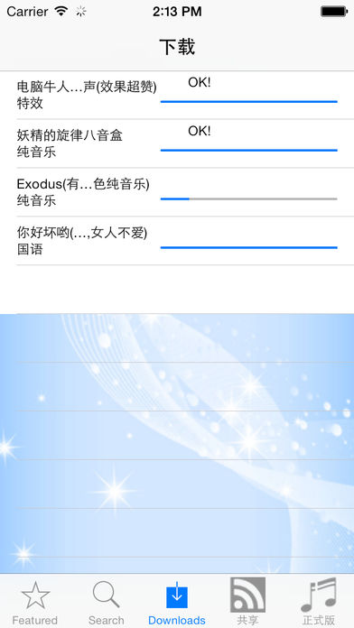 个性铃声