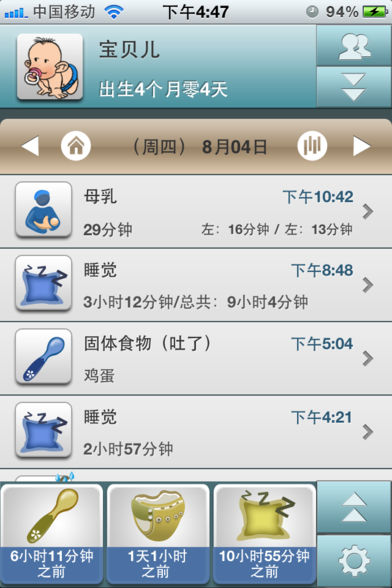 宝宝笔记