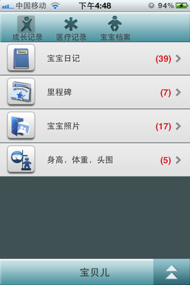 宝宝笔记