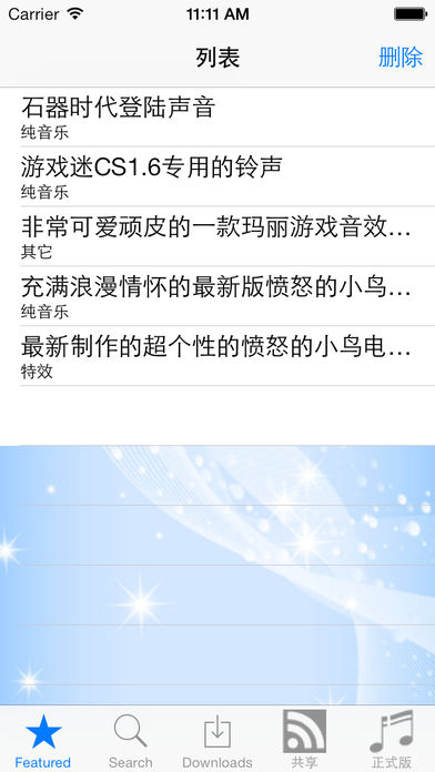短信铃声
