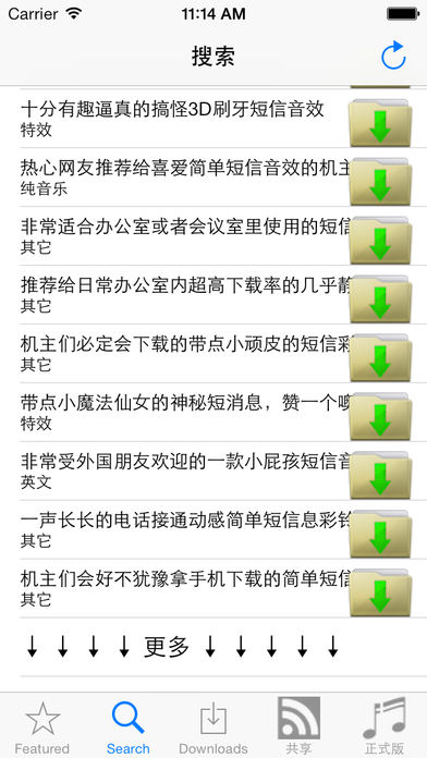 短信铃声