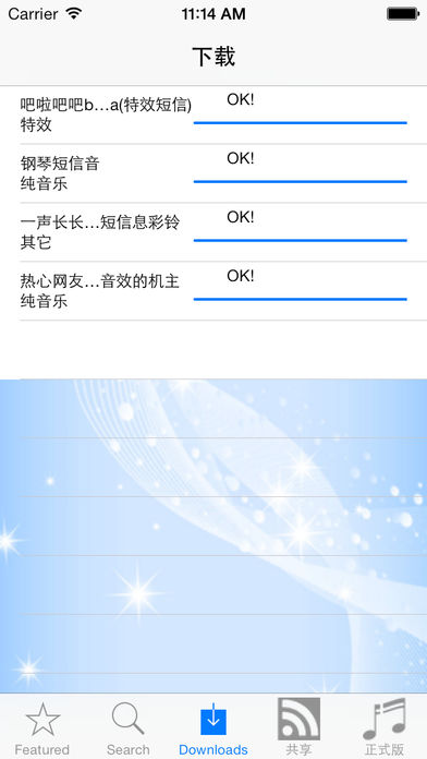 短信铃声