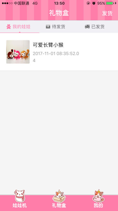 爱抓娃娃机