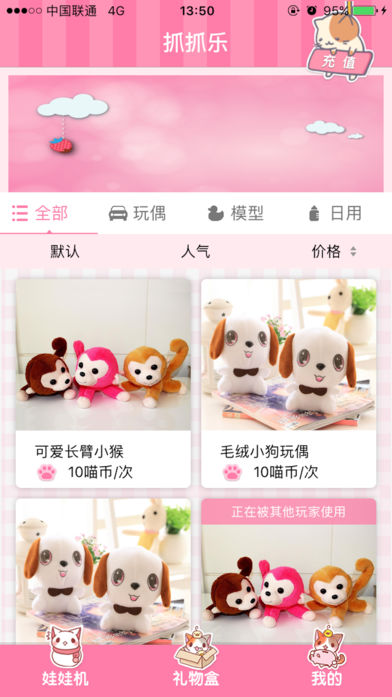 爱抓娃娃机