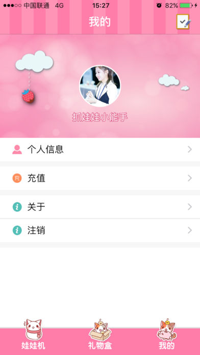 爱抓娃娃机