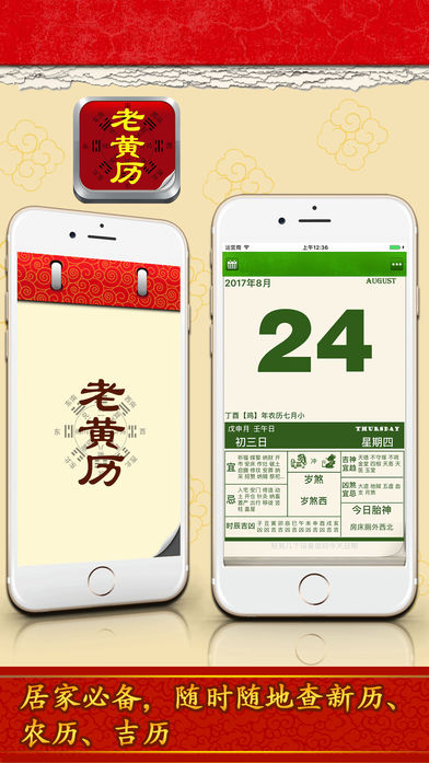 鸡年老黄历【】