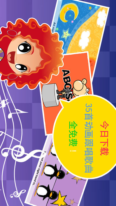 快乐宝宝学唱儿歌
