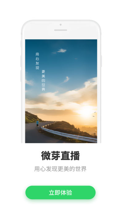微芽直播