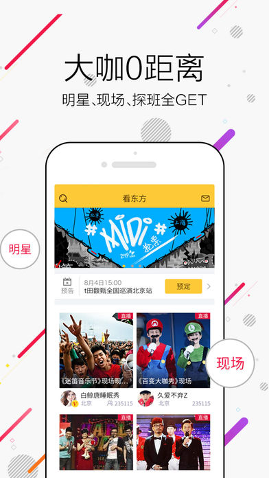 看东方