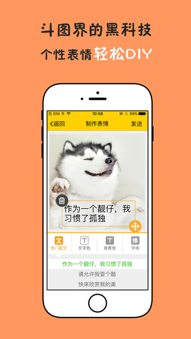斗图表情王